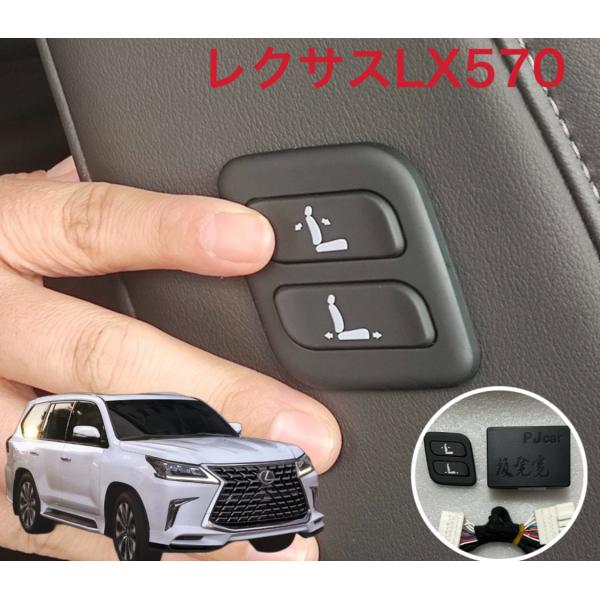 レクサス LX570 ワイヤレス 助手席パワーシートスイッチ 増設用