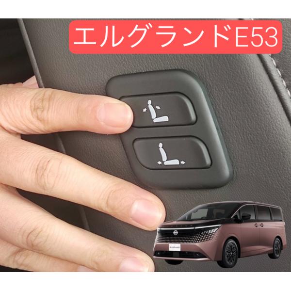 nissan ELGRAND 日産　エルグランドE53　　助手席専用　ワイヤレス　パワーシート　スイッチ　