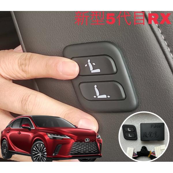 5代目 新型レクサス RX450+    RX350  バージョンL セミアニリン本革シート　助手席ポジションメモリー専用　ワイヤレス　助手席パワーシートスイッチ　