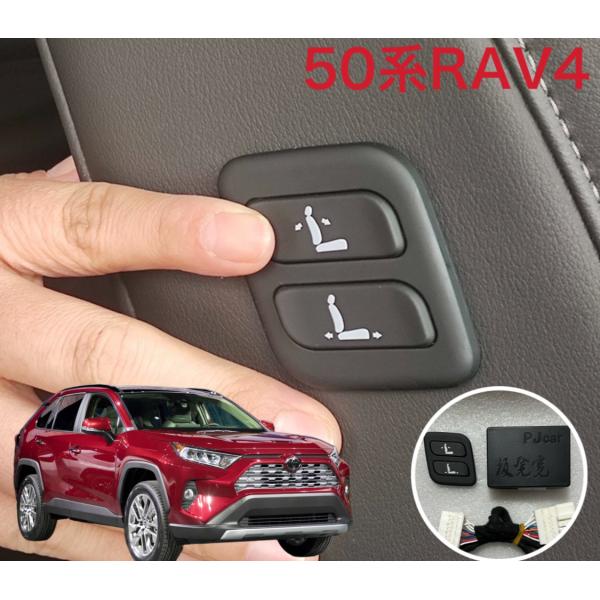 カムリ 50系 ワイヤレス 助手席 パワーシートスイッチ 増設用 : 合同