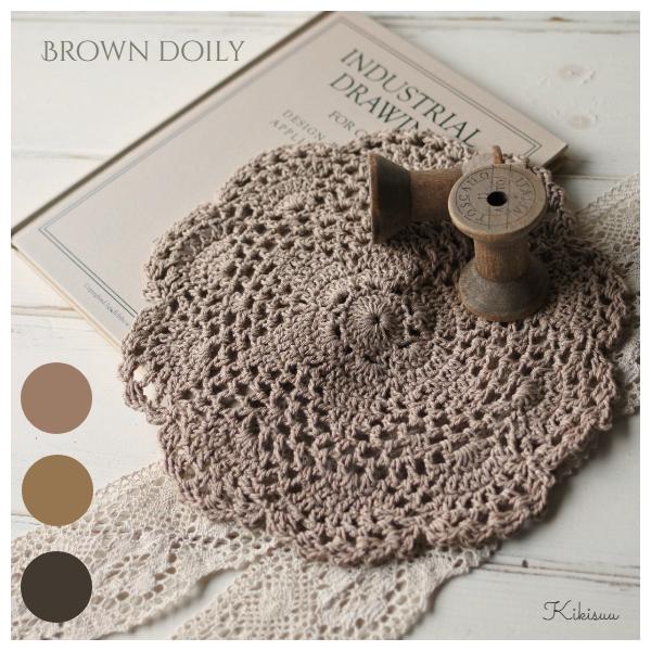 ひとつひとつ丁寧に編み上げられた、コットン素材の手編みドイリーです。 落ち着いたカフェカラーは、甘すぎないアンティークな雰囲気が魅力。 ティーカップのコースターとしてはもちろん、お気に入りの雑貨やアートフラワーの敷物にも最適です。落ち着いた...