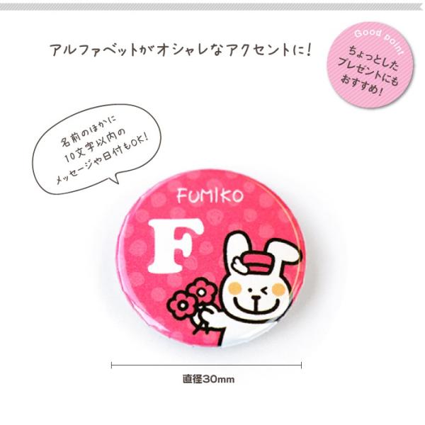 名前・メッセージ入れができる缶バッジ（ウサギ）★入園・入学のお祝いに★【名前入り オーダー オリジナル 保育園 幼稚園 誕生日 記念品 プレゼント 準備 通園 通学 お名前 卒園 進級 プチギフト メール便 】