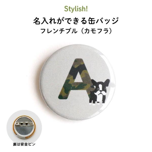 名入れ 缶バッジ プレゼント 犬 フレンチブル（カモフラ） : Kikka for