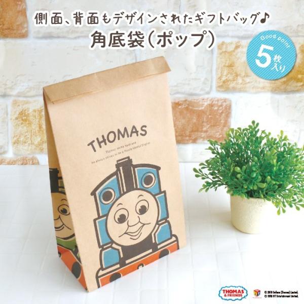 ラッピング トーマス 袋 ペーパーバッグ きかんしゃトーマス 角底袋