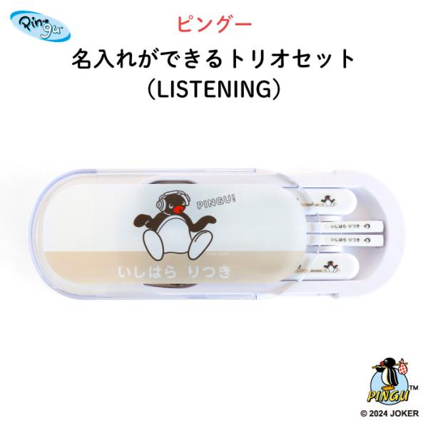 トリオセット PINGU KIDS 子供 カトラリーセット スプーン フォーク 箸