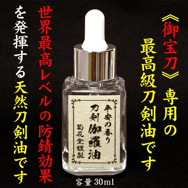 【 刀剣伽羅油のご紹介 】                                                                                                           ...