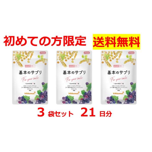 ３袋（２１日分）「大豆イソフラボンアグリコン」とブドウ種子に含まれるポリフェノールの一種である「プロアントシアニジン」がいきいきと輝く女性の毎日をサポートします。
