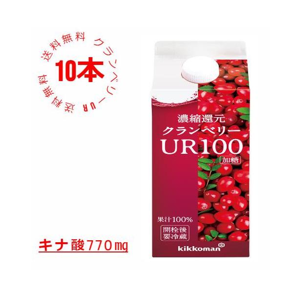 【キッコーマン公式通販】【送料当店負担 10本セット】キッコーマン からだ想い　クランベリーUR クランベリージュース　クランベリーUR100　500ml×10本