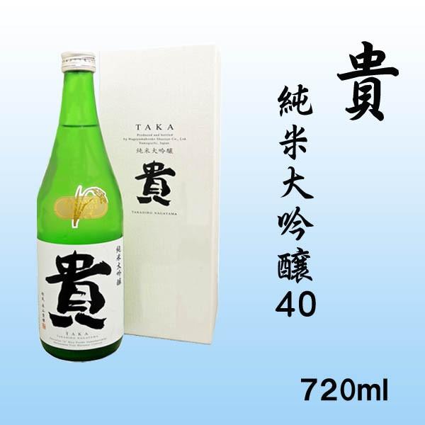 貴 純米大吟醸 720ml　山口県　永山本家酒造場