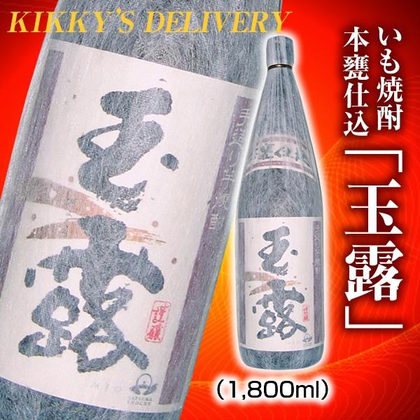 玉露 本甕仕込 1800ml : キキーズデリバリー - 通販 - Yahoo