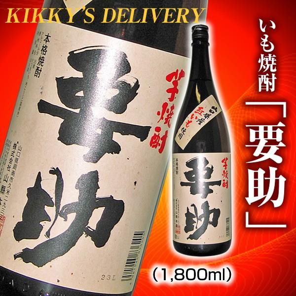要助 1800ｍｌ
