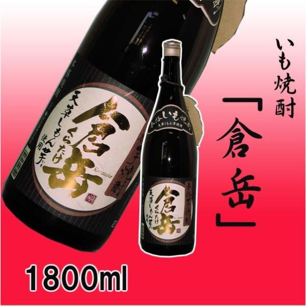 いも焼酎　倉岳　1800ｍｌ