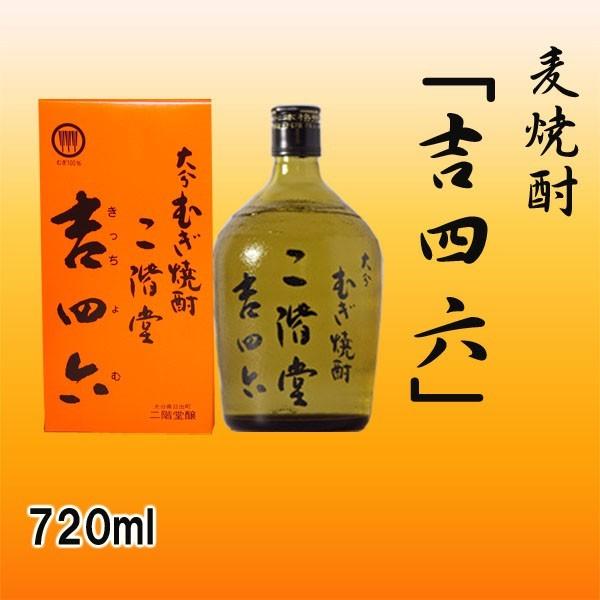 二階堂 吉四六 720ml 大分むぎ焼酎 二階堂 ※お1人様3本まで : キ