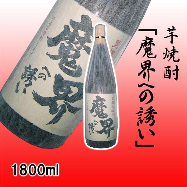 芋焼酎 魔界への誘い1800ml : キキーズデリバリー - 通販 - Yahoo