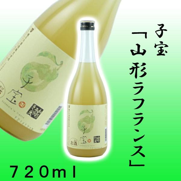 子宝　山形ラフランス720ml