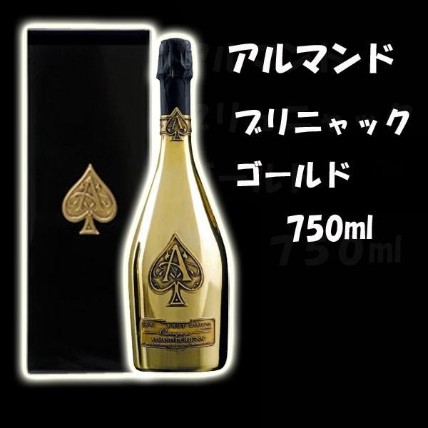 アルマンドブリニャックブリュットゴールド木箱付き750ml ※送料無料（北海道・沖縄・離島を除く）