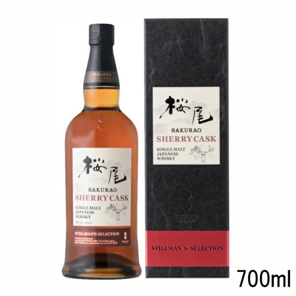 桜尾　シングルモルト  シェリーカスク  50.0度 700ml 　※送料無料（北海道・沖縄・離島を除く）