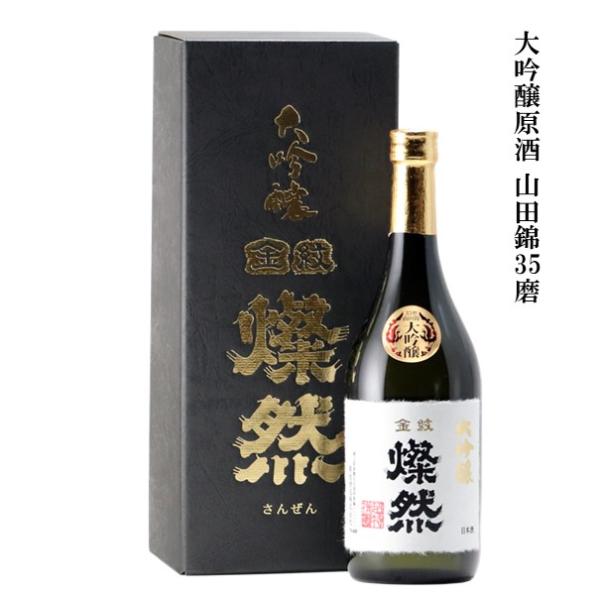 酒米の王様「山田錦」を35％まで磨き上げ、 蔵元杜氏・菊池東の酒造りの匠の技 (ストップウォッチで時間を計測しながらの洗米・吸水、低温長期発酵の温度管理など) の全てを尽くし贅を極めた大吟醸。　吟醸香と呼ばれる華やかな芳香と、バランスの取れ...