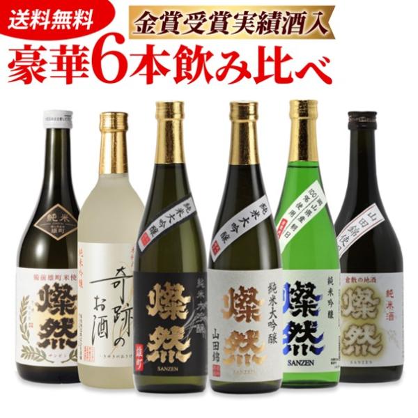 日本酒セット 飲み比べ 純米大吟醸 純米吟醸 純米 雄町 山田錦 朝日