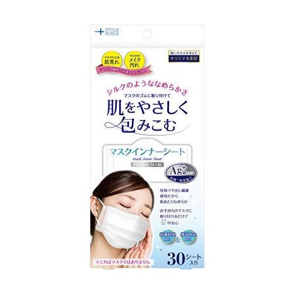 マスクインナーシート 抗菌・防臭加工 Ag+銀イオン マスクのゴムに取り付けるタイプ 30シート入り