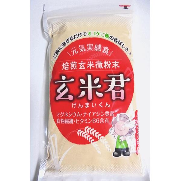 玄米粉 有機栽培 焙煎玄米微粉末 玄米君 500g 国産 ノンカフェイン