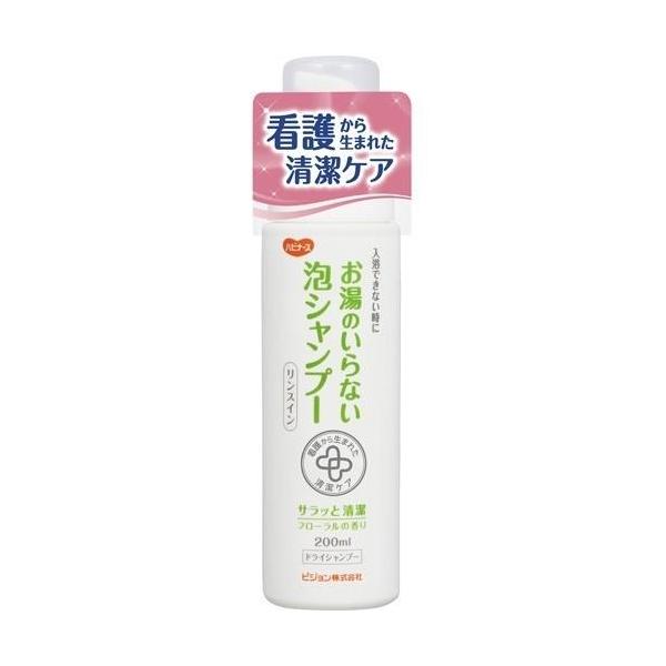 ドライシャンプー 水のいらないシャンプー ハビナースお湯のいらない泡シャンプー リンスイン 200ml
