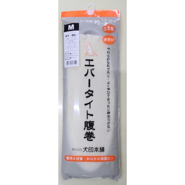 腹巻き 綿 日本製 エバータイト腹巻 Ｍ (ウェスト61〜80cm) 品番 P7928 犬印本舗
