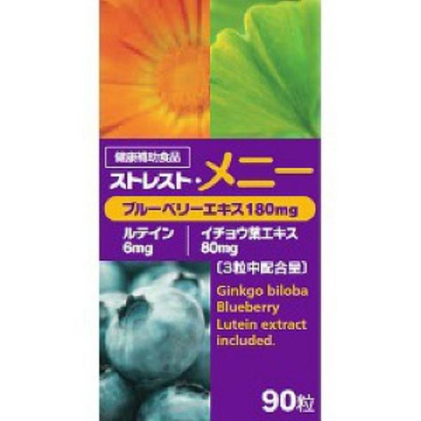 ストレストメニー　９０粒