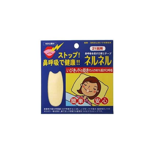 三晴社　ネルネル　２１回用（口閉じテープ）