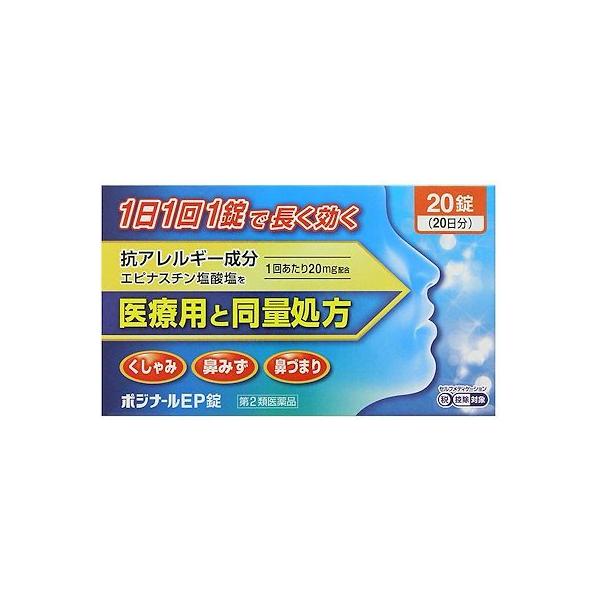 1日1回1錠で長く効く、飲みやすい小粒の錠剤です。抗アレルギー成分エピナスチン塩酸塩を、1回あたり20mg配合しています。これは医療用の同等薬と同じ分量です。〔効能・効果〕花粉、ハウスダスト（室内塵）などによる次のような鼻のアレルギー症状の...