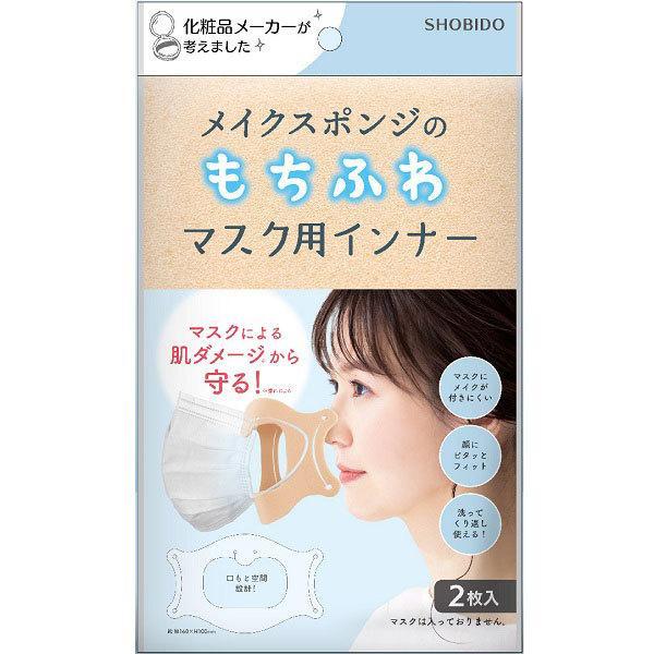 もちふわマスク用インナー 2枚入 メイクスポンジ 粧美堂