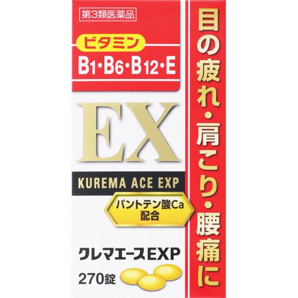 アリナミンEXと同じ成分 ジェネリック クレマエースＥＸＰ 270錠【第3類医薬品】