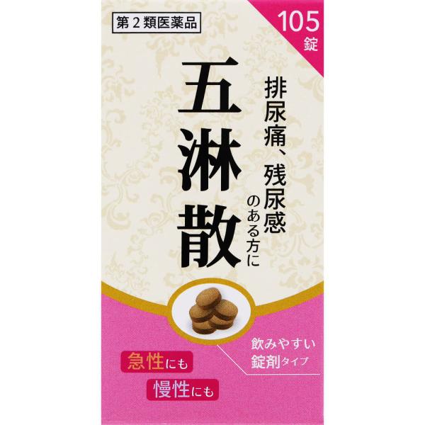 五淋散 105錠 排尿痛 頻尿 漢方薬【第2類医薬品】
