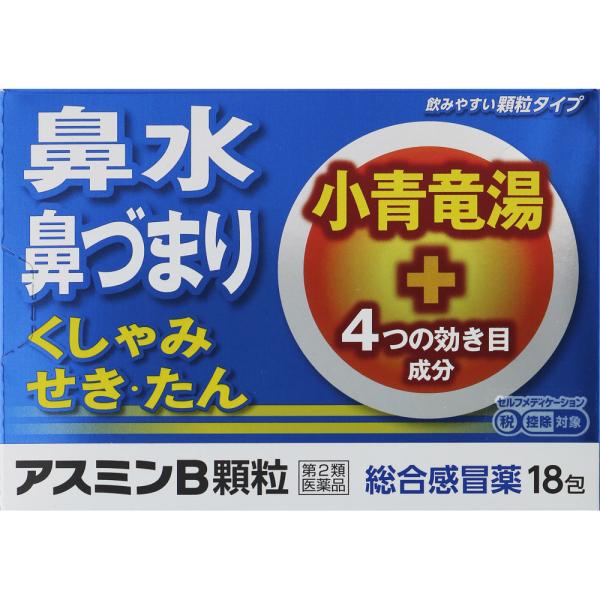 ［生薬］小青竜湯エキス［4つの効き目成分］アセトアミノフェンクロルフェニラミンマレイン酸塩チペピジンヒベンズ酸塩無水カフェイン「アスミンB」は、鼻かぜの症状である鼻水、鼻づまり、くしゃみ、せきによく効く漢方薬の小青竜湯エキスに、熱を下げ、痛...