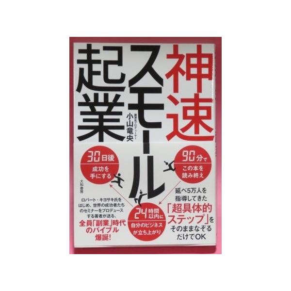 神速スモール起業 : オンラインショッピング kikumall - 通販 - Yahoo