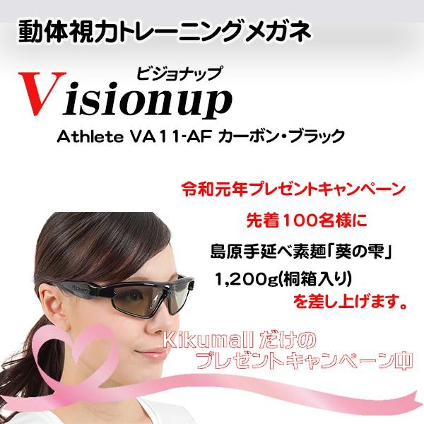 動体視力トレーニングメガネ Viisionup Athlete Va11 Af Cb カーボン ブラック Va11 Af Vb オンラインショッピング Kikumall 通販 Yahoo ショッピング