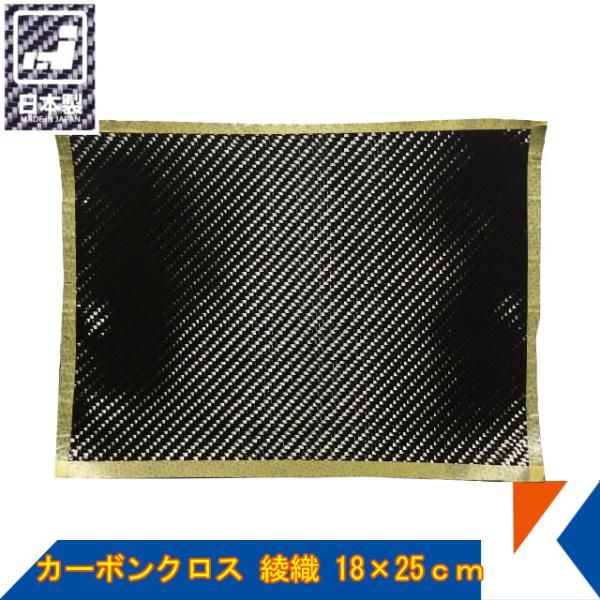 キクメン カーボンクロス 約25cm×18cm #200 綾織 日本製 カット品 ポスト便・代引不可 配送無料