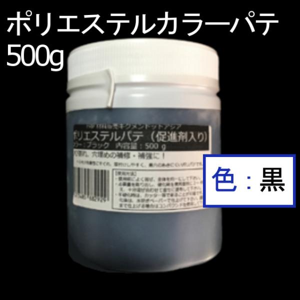 Frp 補修 修理 自作 車 船 カラーパテ3点 500g 選べる6色 厚付け用 硬化剤 パテヘラ 汎用ベーシック キクメン まとめて配送 Buyee 日本代购平台 产品购物网站大全 Buyee一站式代购 Bot Online