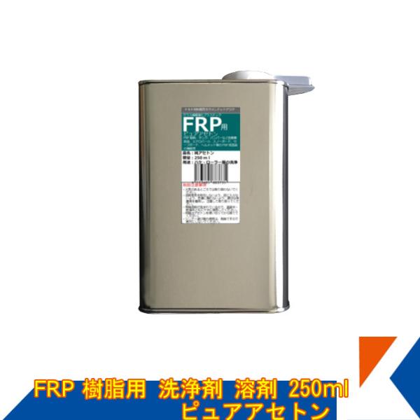 【商品明細】・純アセトン　250ml（純度100％）【特徴その他】・下地足付け後の洗浄・脱脂、道具類の洗浄に最適！・除光液として、リムーバーに！※こちらの商品は、0.2Kg換算となります（梱包材込み）※20Kgまでは、まとめ配送で送料が、変...