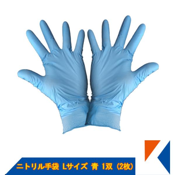 キクメン FRP ニトリル手袋 Lサイズ 1双（2枚）国内一流メーカー ネコポス便・代引不可