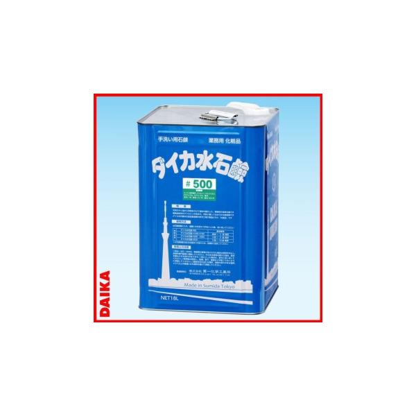 「ダイカ:ダイカ水石鹸#500(ハンドソープ)18L ※在庫処分品」