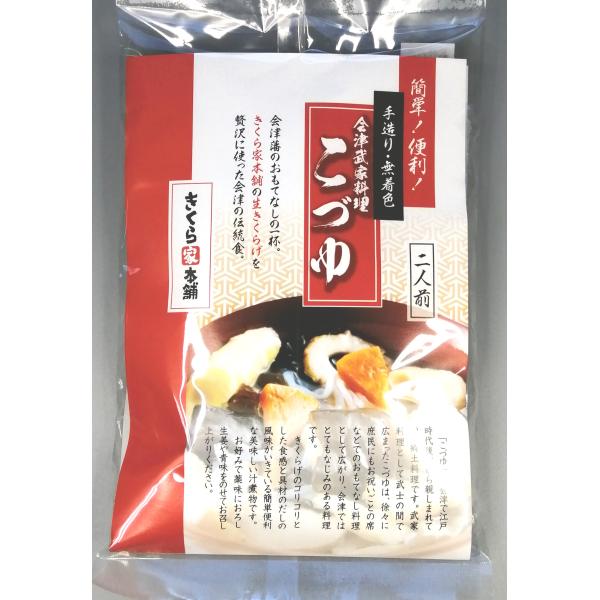 純国産きくらげを使った、会津の郷土料理の「こづゆ」（具がたくさん入った汁煮物）です。現在でも、お祝い事やおもてなしの席には欠かすことの出来ない料理です。会津を旅行した方は一度は食べています。或いは食べたい料理ではないでしょうか。この商品の「...