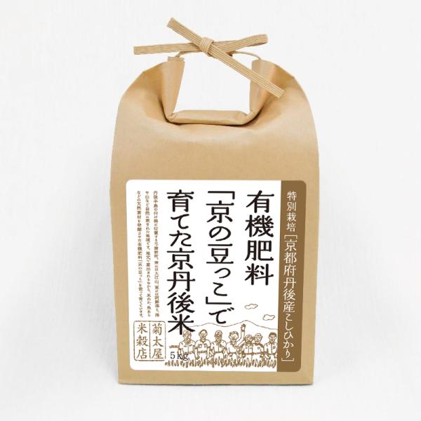 米 5kg お米 京都府丹後産 コシヒカリ 7年産 白米 玄米 特別栽培 豆っこ