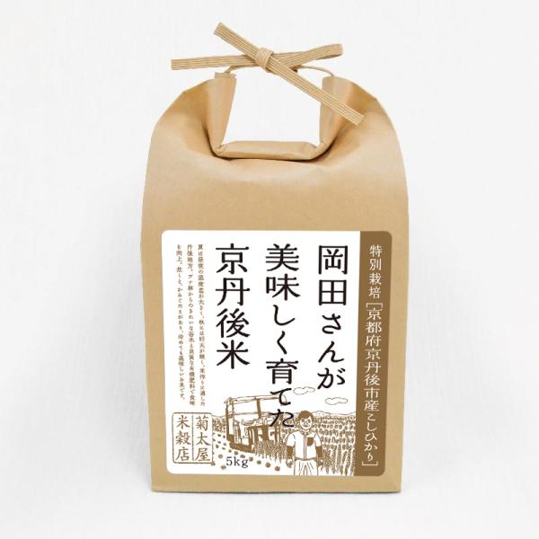 米 5kg お米 京都府京丹後市産 コシヒカリ 令和7年産 白米 玄米 特別栽培 岡田さん