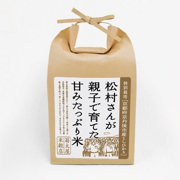 米 5kg お米 京都府京丹後市産 コシヒカリ 7年産 白米 玄米 特別栽培 松村さん