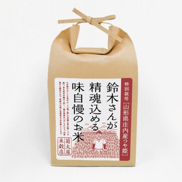米 5kg お米 鈴木農産企画 山形県庄内産 つや姫 7年産 白米 玄米 特別栽培 味自慢 鈴木さん