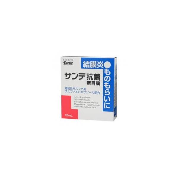結膜炎 ものもらいに 第２類医薬品 サンテ抗菌新目薬12ｍｌ 代購幫