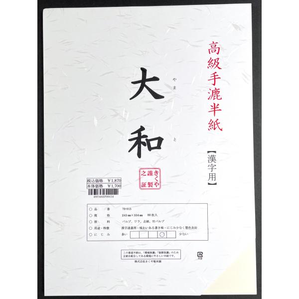 kikuyafude_hanshi-shinyamato