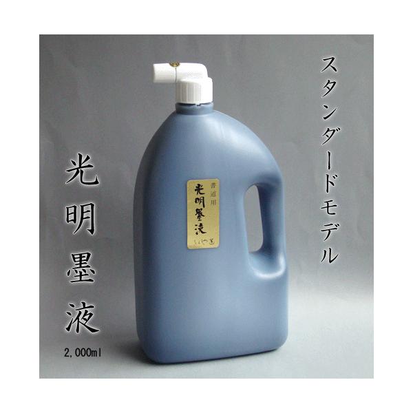 墨18.1cm 光明墨　きくや監製　3本セット 墨液のスタンダード】 光明墨液 180cc : 書道用品 きくや筆本舗 - 通販