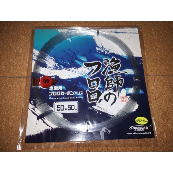 下田漁具 漁師のフロロ50号50M クリアブルー 泳がせ マグロ : 喜客屋
